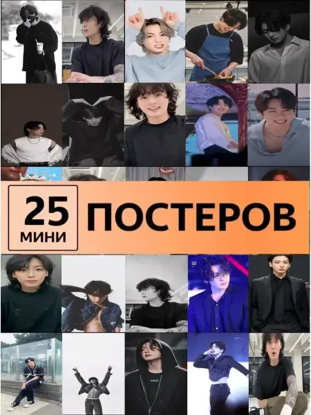 StickerHouse Natali Pank Чон Чонгук Jeon Jungkook постеры
