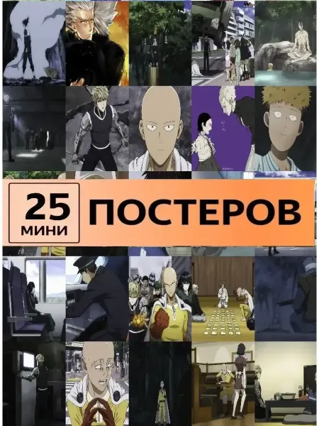 StickerHouse Natali Pank Карточки OnePunch Man Ванпанчмен постеры аниме