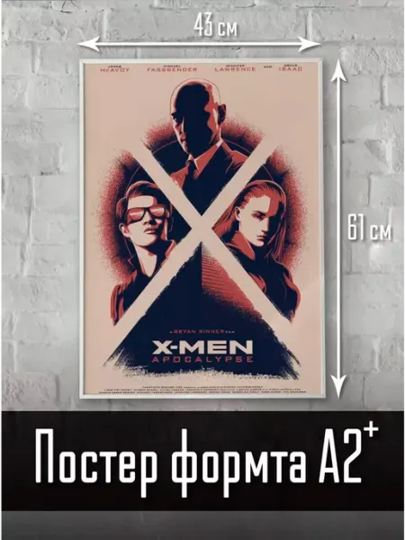 Pank.serg Marvel постеры А2 Люди Икс