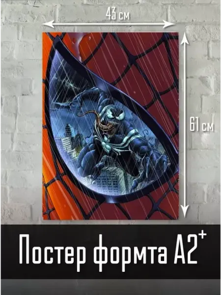 StickerHouse Natali Pank человек паук Spider-Man постеры А2