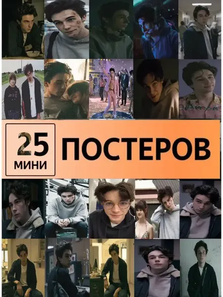 StickerHouse Natali Pank постеры Уэйн, Сериал Wayne