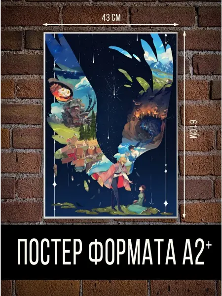 StickerHouse Natali Pank ходячий замок постеры большие А2
