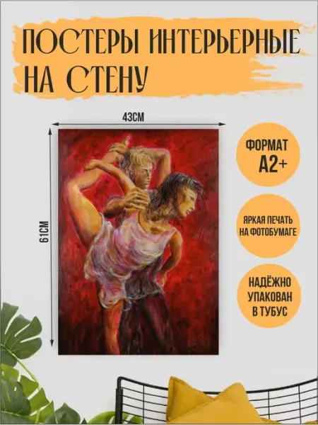 StickerHouse Natali Pank Большие Постеры Арт, интерьерные, А2