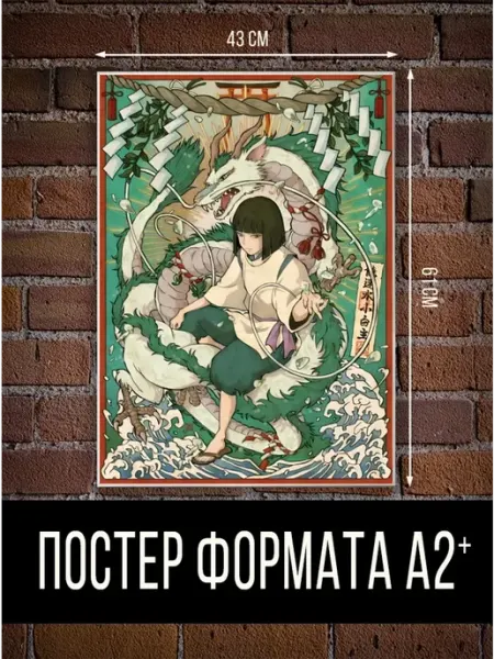 StickerHouse Natali Pank унесенные призраками постеры большие А2