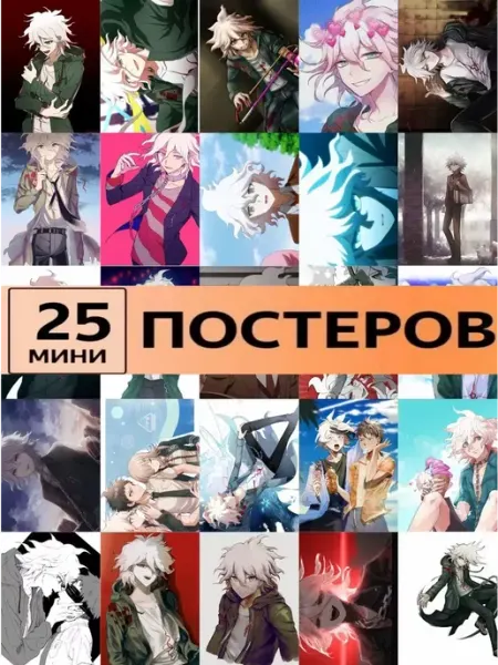 StickerHouse Natali Pank Карточки Нагито Комаэда аниме Данганронпа постеры
