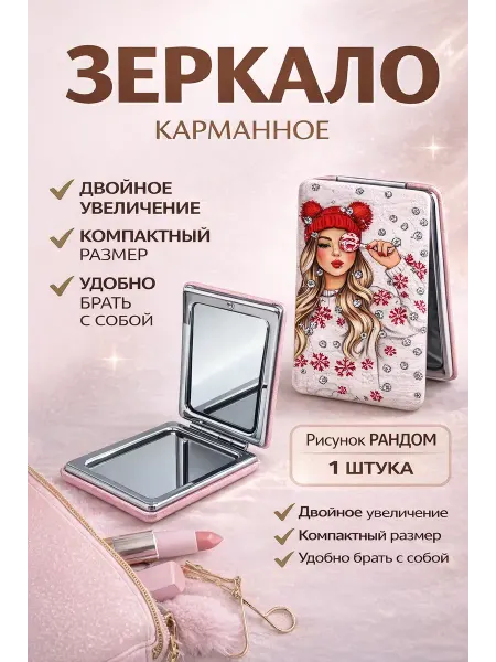 Шай95 Зеркало карманное,складное в сумку подарок 8го марта