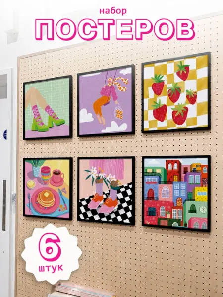 StickerHouse Natali Pank Яркие летние постеры на стену для интерьера