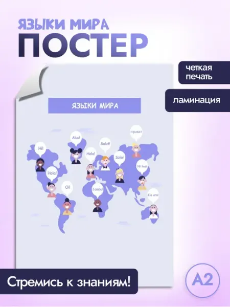 StickerHouse Natali Pank Постер языки мира