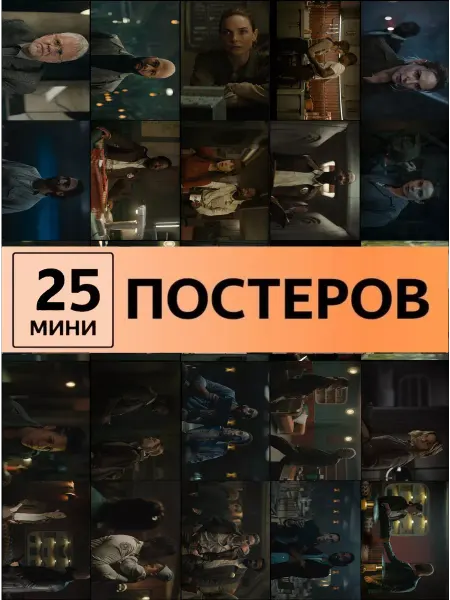 Pank.serg Укрытие постеры Silo
