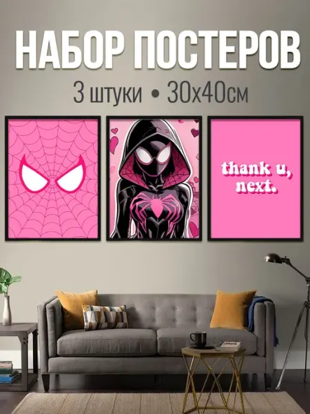 Pank.serg Интерьерные постеры А3 на стену, супер герои в розовом