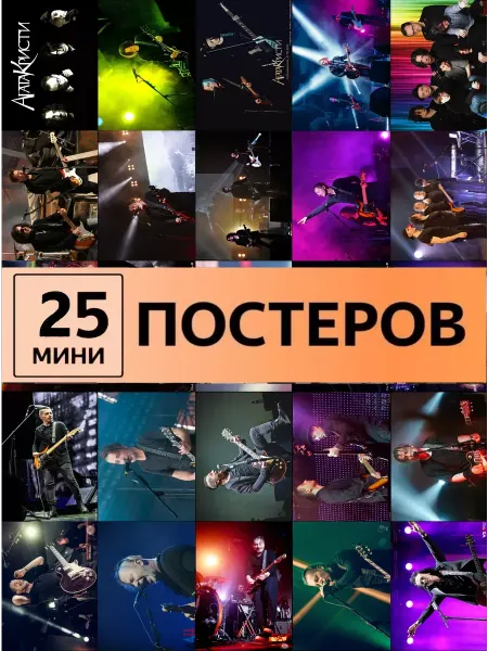 Pank.serg Агата Кристи постеры