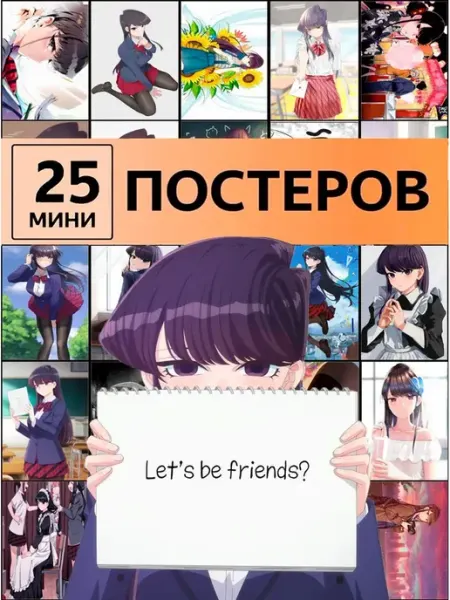 Pank.serg Карточки У Коми проблемы с общением постеры аниме