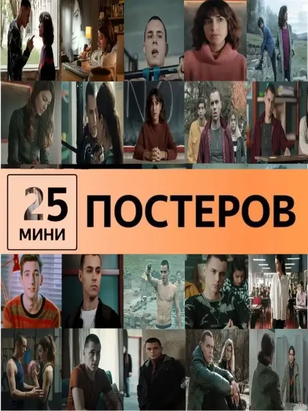 Pank.serg постеры Беспорядок после тебя
