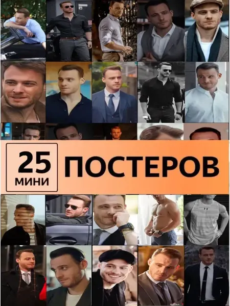 Pank.serg Серкан Болат постеры