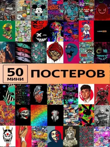 Pank.serg граффити постеры