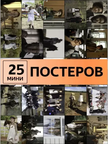 Pank.serg Энн постеры мини