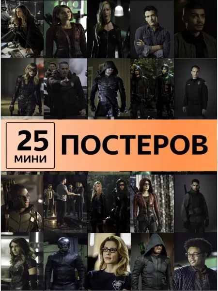 Pank.serg Стрела постеры