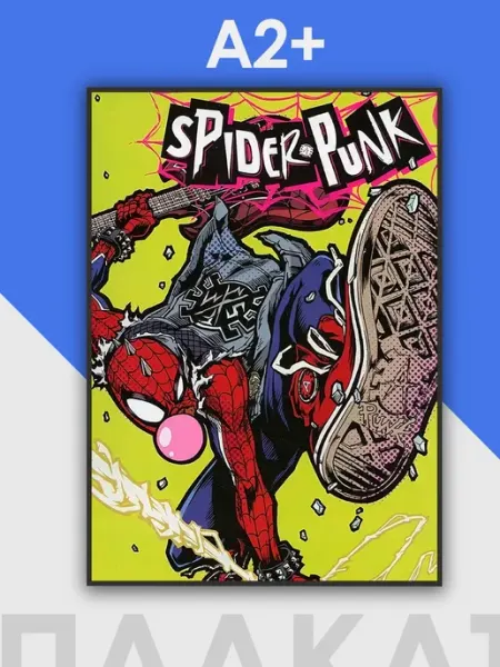 ТипоБереста Постер А2 spider punk