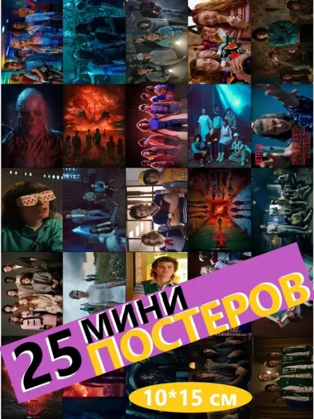 K&M Room осд постеры мини А6 Очень странные дела Stranger Things