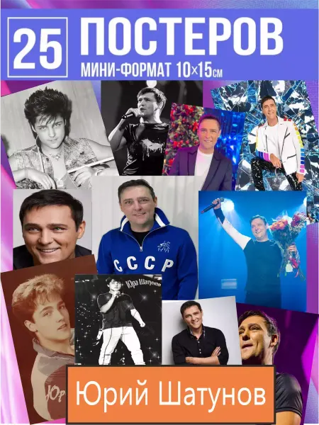 · K&M Room Юрий Шатунов постеры Карточки