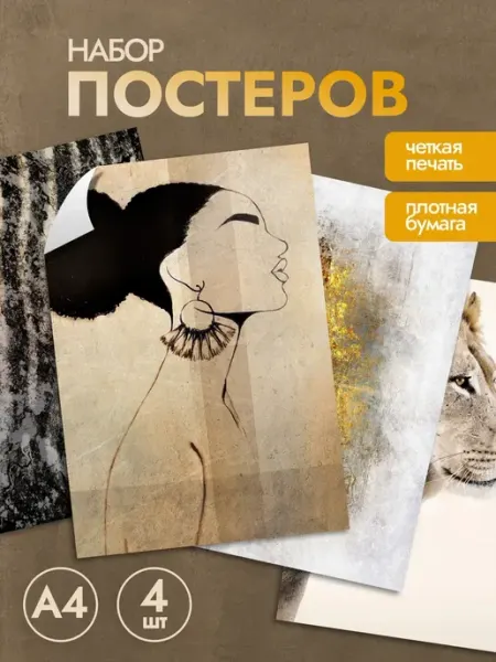 ТипоБереста Интерьерные постеры А4 на стену, эстетика