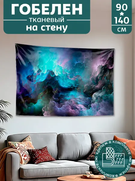 Картина постер гобелен на стену большой Абстракция