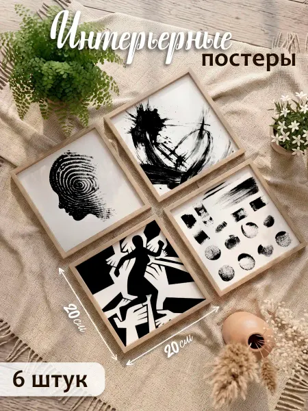 ТипоБереста Интерьерные постеры чб абстракция монохром