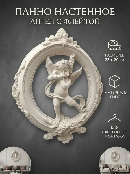 Панно настенное ангел игра на флейте