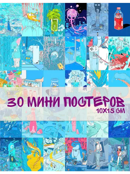 Постер всем Набор мини постеров Аниме 30 шт. Сине-голубой