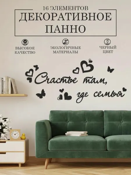 Панно декоративное на стену деревянная надпись для интерьера