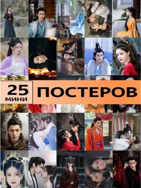 ТипоБереста карточки Дорама Светлый пепел луны постеры