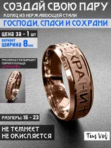 Кольцо спаси и сохрани розовое золото (8мм 18 размер) Парные кольца - прекрасный подарок