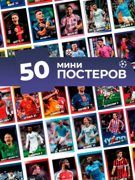 ТипоБереста постеры футбол, карточки с футболистами с номерами