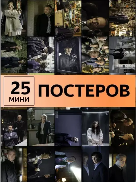 ТипоБереста шерлок холмс постеры Шерлок