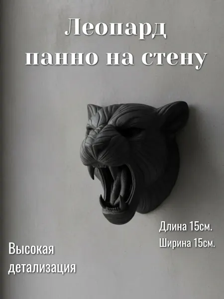 Леопард панно на стену