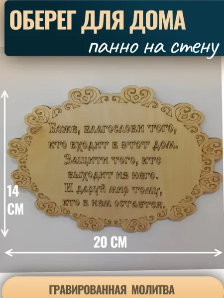 Оберег для дома