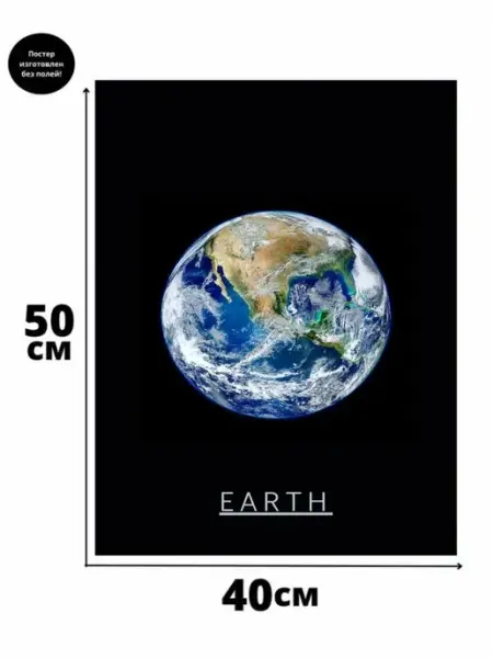 POSTERS.RU постер космос