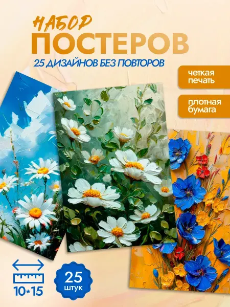 ТипоБереста цветы красками постеры