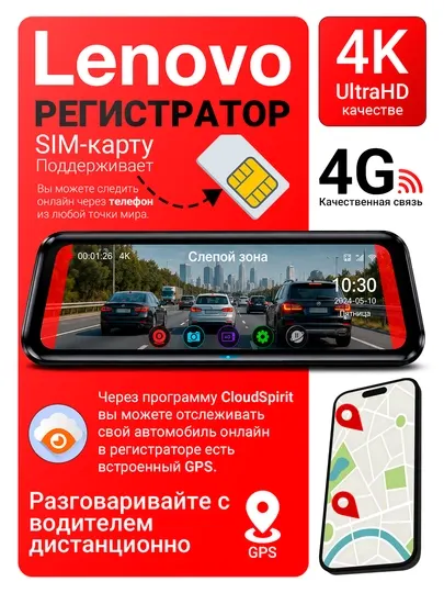 SIM-картой, качество 4K, гарантия 2 года, видеорегистратор Lenovo 2026 года версии