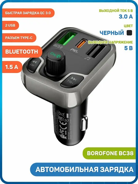 Автомобильное зарядное устройство (АЗУ) Borofone BC38 (2 USB / MicroSD / FM-трансмиттер / Type-C / Bluetooth) 1.5 А, черный