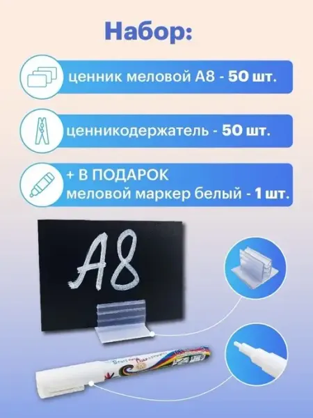 МелоАрт Ценники на товар пластиковые меловые А8