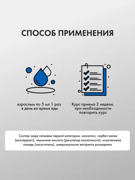 Церозель для внимания и памяти, инозитол, Витамин В8