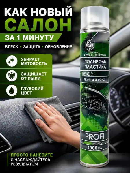 ЖМЖ8 Полироль пластика, резины и кожи Классик