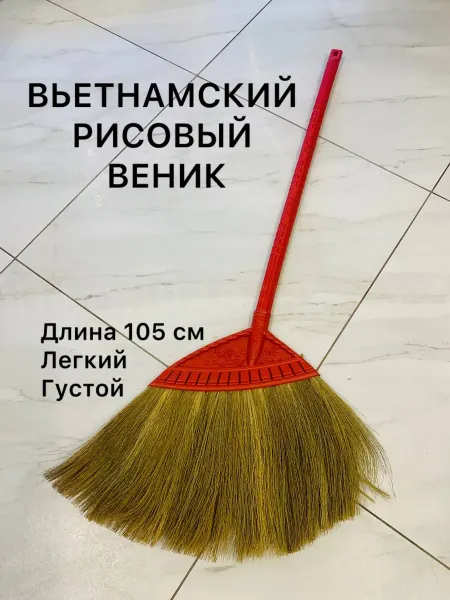 Эковилла Веник вьетнамский рисовый для уборки