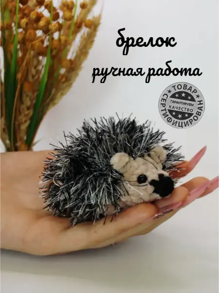 Клубокshop Вязаная игрушка ежик мягкий брелок 8см