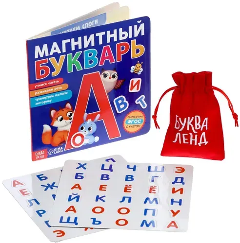 Обучающая книжка-игрушка "Магнитный букварь", учим буквы русского алфавита, развитие речи и моторики, 8 стр.