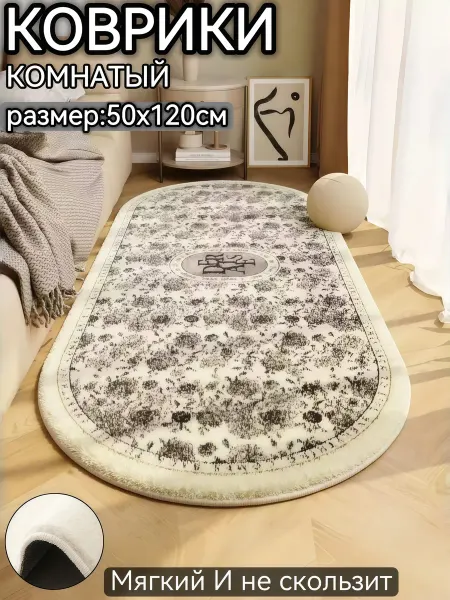 Коврик прикроватный детский в спальню гостиную 50×120см