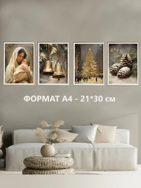 MAJIVVI HOME Новогодний набор винтажных интерьерных постеров А4
