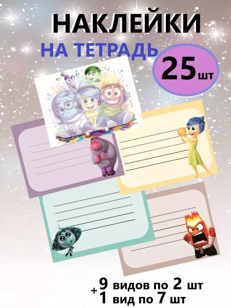 MAJIVVI HOME Наклейки на тетради и учебники головоломка 25 штук