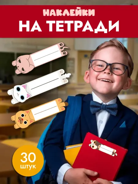 MAJIVVI HOME Наклейки маркировочные на тетради 30 штук